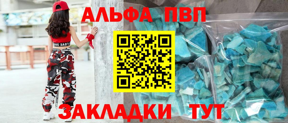 как найти закладки  A-PVP СК  Вход с VPN  Alpha PVP  А ПВП Crystall  А ПВП СК  Кинель 