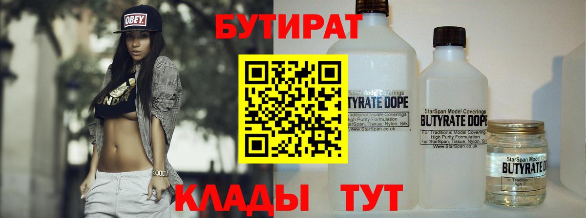 Кинель  Бутират  Вход с VPN  Бутират жидкий экстази 