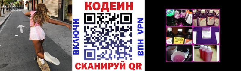 Codein напиток Lean (лин)  Кинель 