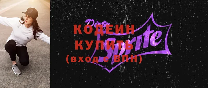 Codein Purple Drank  Кинель 