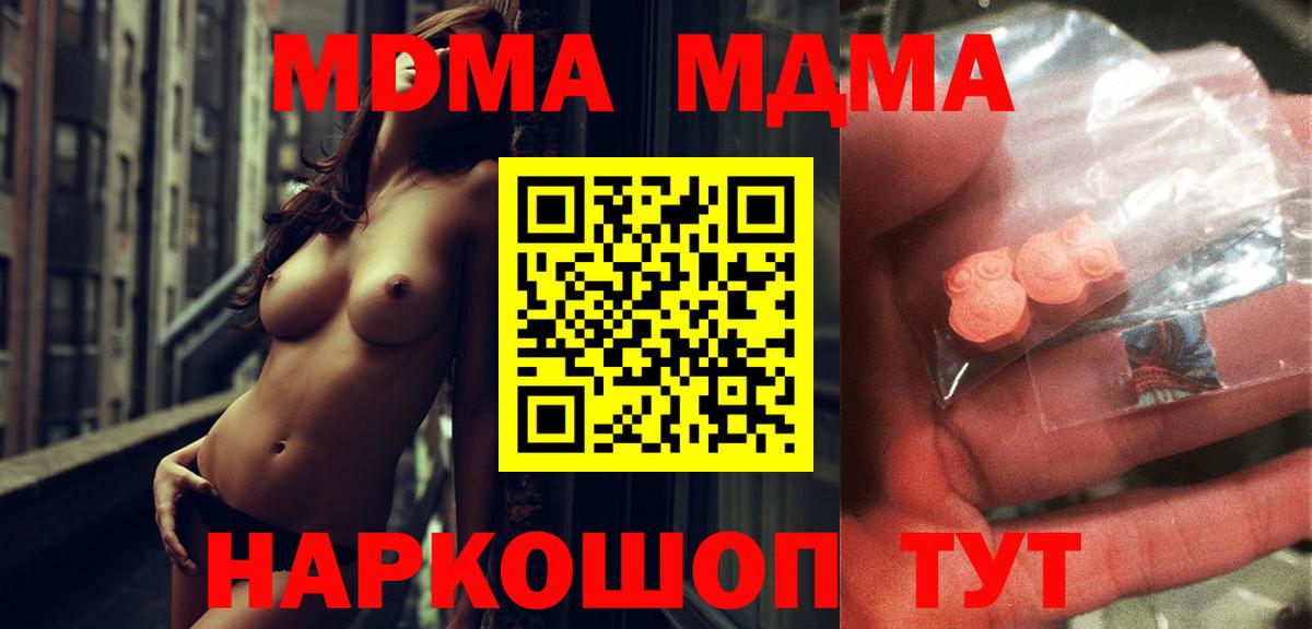 MDMA кристаллы  Вход с VPN  МДМА  MDMA молли  Кинель 