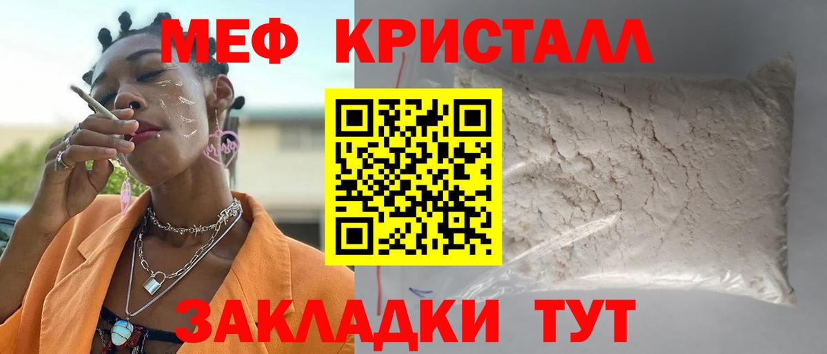МЕФ кристаллы Кинель
