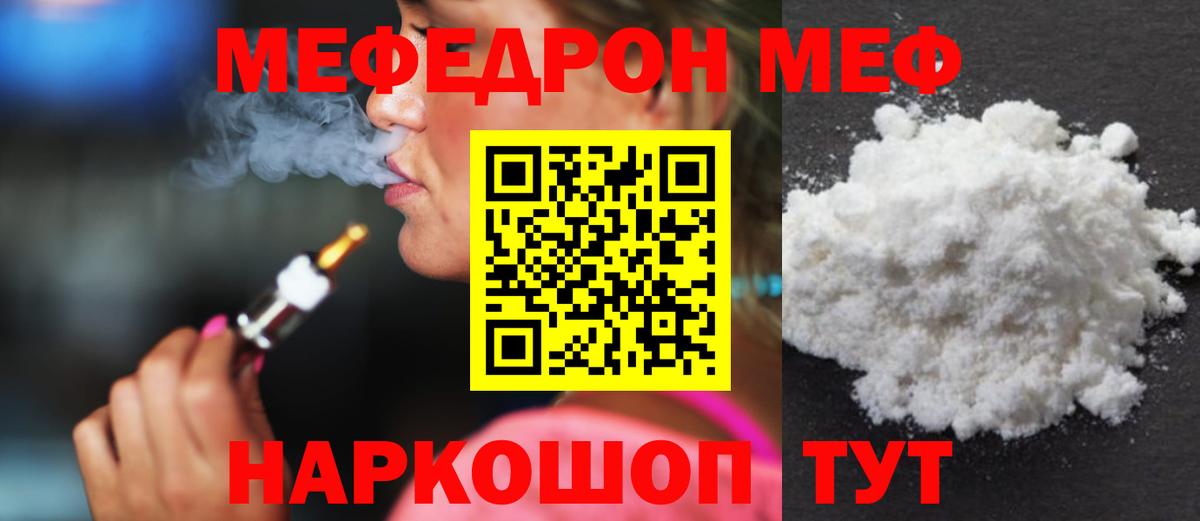 МЕФ кристаллы  Меф мука  МЯУ-МЯУ  Кинель  Вход с VPN 