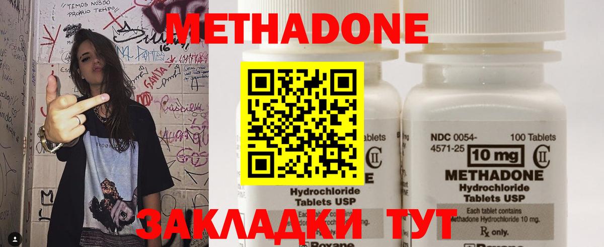 Метадон кристалл Кинель
